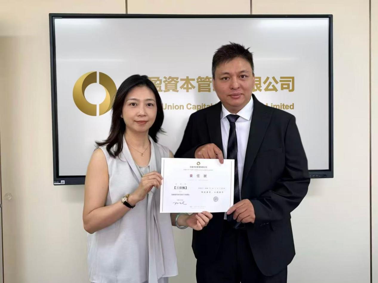 王偉楓先生獲頒合盈資本委任狀